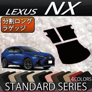 レクサス 新型 NX 20系 分割ロングラゲッジマット (ラバー) : FJ