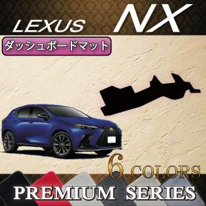 レクサスNX20系 FJクラフト製　ドアプロテクトマット　ブラック レクサス 新型 NX 20系 ダッシュボードマット (スタンダード