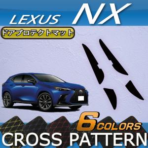レクサスNX20系 FJクラフト製 ドアプロテクトマット ブラック