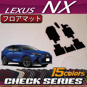 レクサス 新型 NX 20系 フロアマット (チェック)｜fujimoto-youhin