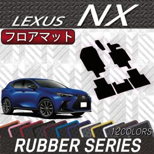 レクサス 新型 NX 20系 フロアマット (ラバー)