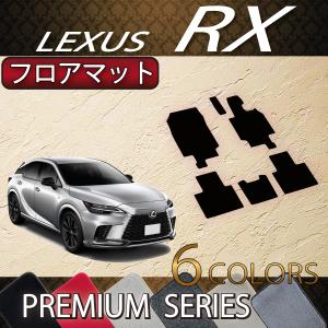 【4/28★1500円クーポン】レクサス 新型 RX 10系 TA系 フロアマット (プレミアム)｜fujimoto-youhin