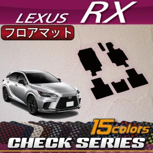 RX フロアマット（タイプA） ※1台分 レクサス純正部品 TALH17 AALH16 
