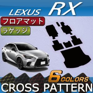 レクサス（LEXUS） 新型 RX 10系 TA系 フロアマット ラゲッジマット 