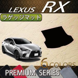 レクサス 新型 RX 10系 TA系 ラゲッジマット (プレミアム)｜fujimoto-youhin