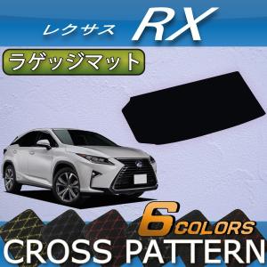 レクサス（LEXUS） RX 20系 3列シート 分割ロングラゲッジマット