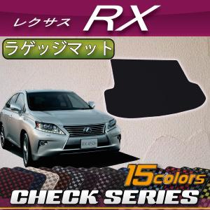 レクサス RX RX 10系 ラゲッジマット (チェック)｜fujimoto-youhin