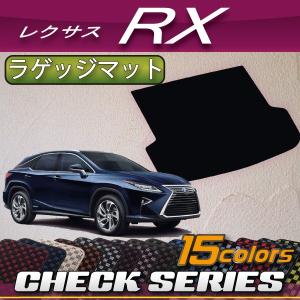 レクサス RX 20系 ラゲッジマット (チェック)｜fujimoto-youhin