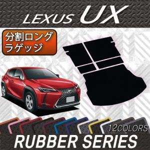 UX ロングラゲージマット レクサス純正部品 AWXBB パーツ オプション