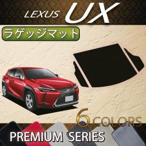 レクサス UX 10系 ラゲッジマット (プレミアム)｜fujimoto-youhin