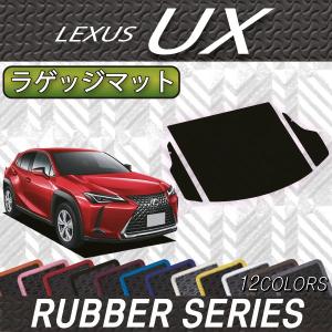 レクサス UX 10系 ラゲッジマット (ラバー)