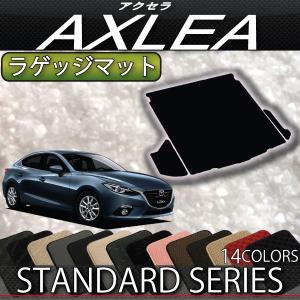 【5/15★1500円クーポン】マツダ 新型 アクセラ (セダン) BM***系 ラゲッジマット (スタンダード)｜fujimoto-youhin