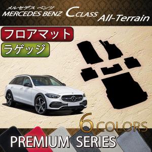 Cクラス（W206/S206）フロアマットプレミアム Mercedes-Benz（メルセデス・ベンツ） メルセデス ベンツ Cクラス
