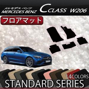 【6/5★1500円クーポン＋P5倍】メルセデス ベンツ Cクラス ワゴン W206 フロアマット (スタンダード)｜fujimoto-youhin