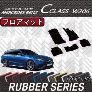 【6/5★1500円クーポン＋P5倍】メルセデス ベンツ Cクラス ワゴン W206 フロアマット (ラバー)｜fujimoto-youhin