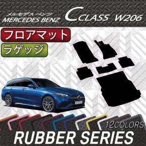 メルセデス ベンツ Cクラス ワゴン W206 フロアマット ラゲッジマット (ラバー)｜fujimoto-youhin