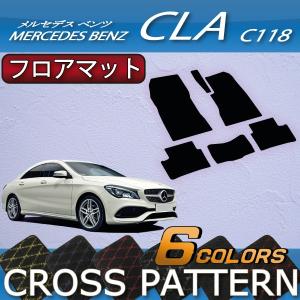 【4/25★最大1500円クーポン】メルセデス ベンツ 新型 CLA C118 フロアマット (クロス)｜fujimoto-youhin