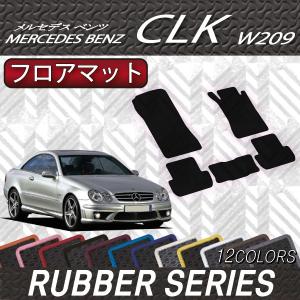 【5/15★1500円クーポン】メルセデス ベンツ CLK W209 フロアマット (ラバー)｜fujimoto-youhin