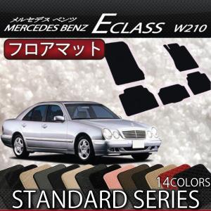 【5/12★1500円クーポン】メルセデス ベンツ Eクラス W210 フロアマット (スタンダード)｜fujimoto-youhin