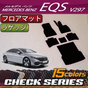 Mercedes-Benz（メルセデス・ベンツ） メルセデス ベンツ EQS V297