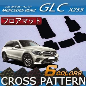 【5/25-26★1500円クーポン】メルセデス ベンツ GLC X253 フロアマット (クロス)｜fujimoto-youhin