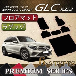 Mercedes-Benz（メルセデス・ベンツ） メルセデス ベンツ GLC X253 