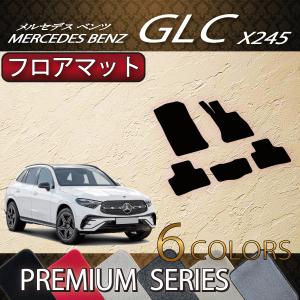 メルセデス ベンツ GLC X254 フロアマット (プレミアム)｜fujimoto-youhin