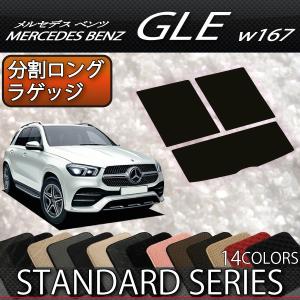 Mercedes-Benz（メルセデス・ベンツ） メルセデス ベンツ 新型 GLE 
