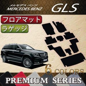 メルセデス ベンツ GLS X166 フロアマット ラゲッジマット (プレミアム)｜fujimoto-youhin