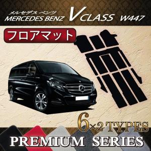 ベンツ V220ロング黒 フロアマットセット Mercedes-Benz（メルセデス・ベンツ） 純正 Vクラス W447 ラバー