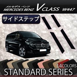 Mercedes-Benz（メルセデス・ベンツ） メルセデス ベンツ Vクラス W447
