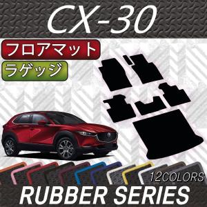 マツダ（Mazda） 新型 CX-30 CX30 DM系 分割ロングラゲッジマット