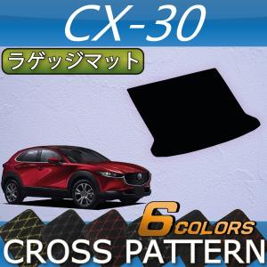 マツダ（Mazda） 新型 CX-30 CX30 DM系 分割ロングラゲッジマット