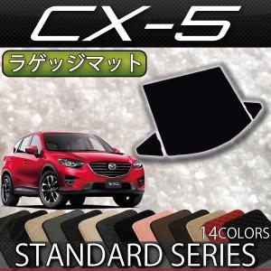 マツダ CX-5 KE系 ラゲッジマット (スタンダード)