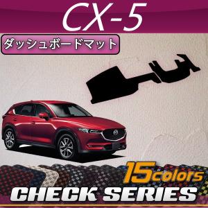 モカさま　マツダ CX-5 KF系 Sunland ダッシュボードマット マツダ CX-5 KF系 CX-8 KG系 HUD専用 Sunland ダッシュボード