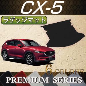 マツダ 新型 CX-5 CX5 KF系 ラゲッジマット (プレミアム)｜fujimoto-youhin