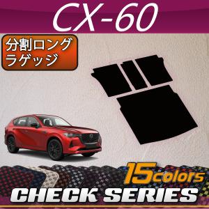 マツダ（Mazda） 新型 CX-60 CX60 KH系 ダッシュボードマット
