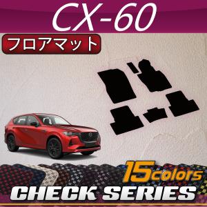 マツダ（Mazda） 新型 CX-60 CX60 KH系 ダッシュボードマット