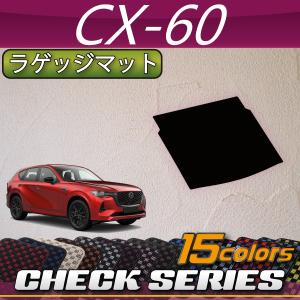 マツダ（Mazda） 新型 CX-60 CX60 KH系 ダッシュボードマット