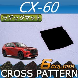 マツダ（Mazda） 新型 CX-60 CX60 KH系 ダッシュボードマット (クロス
