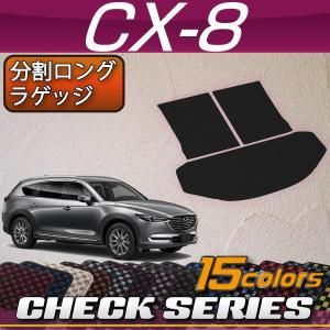 マツダ（Mazda） 新型 CX-8 CX8 KG系 ダッシュボードマット