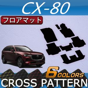 マツダ（Mazda） 新型 CX-80 CX80 KL系 ダッシュボードマット
