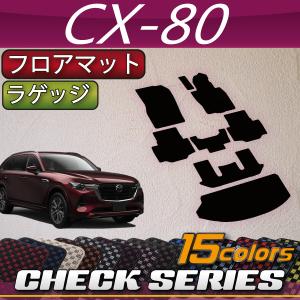 マツダ（Mazda） 新型 CX-80 CX80 KL系 ダッシュボードマット