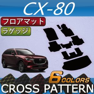 マツダ（Mazda） 新型 CX-80 CX80 KL系 ダッシュボードマット (クロス