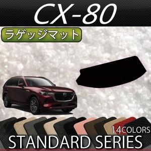 マツダ（Mazda） 新型 CX-80 CX80 KL系 ダッシュボードマット