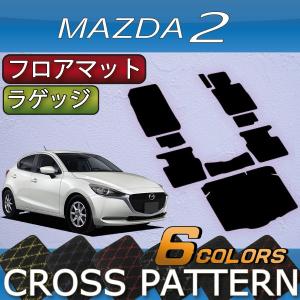 マツダ 新型 MAZDA2 マツダ2 DJ系 フロアマット ラゲッジマット (クロス)｜FJ CRAFT