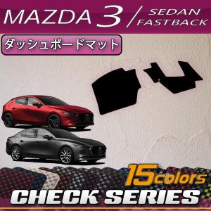マツダ（Mazda） 新型 MAZDA3 マツダ3 (セダン/ファストバック) BP系
