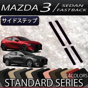 マツダ（Mazda） 新型 MAZDA3 マツダ3 (セダン/ファストバック) BP系