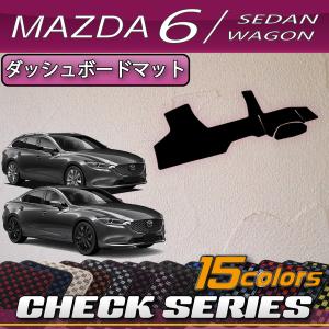 マツダ（Mazda） 新型 MAZDA6 マツダ6 (セダン/ワゴン) GJ系 ダッシュ
