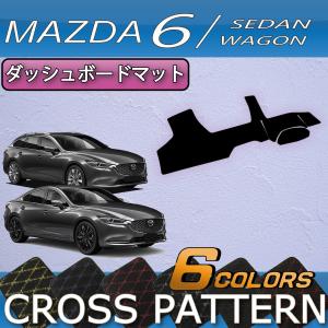 アテンザ ダッシュボード マット 汎用品 マツダ MAZDA6 3代目 2期型